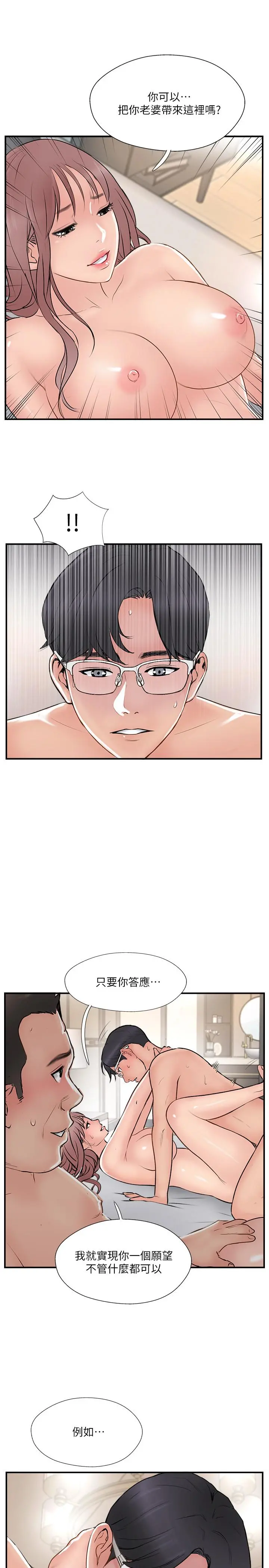 完美新伴侣 - 第36话-可以把师母带来这里吗 - page 29