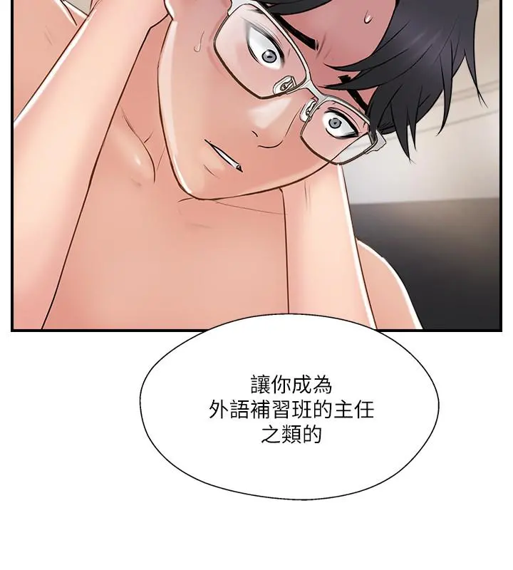 完美新伴侣 - 第36话-可以把师母带来这里吗 - page 30