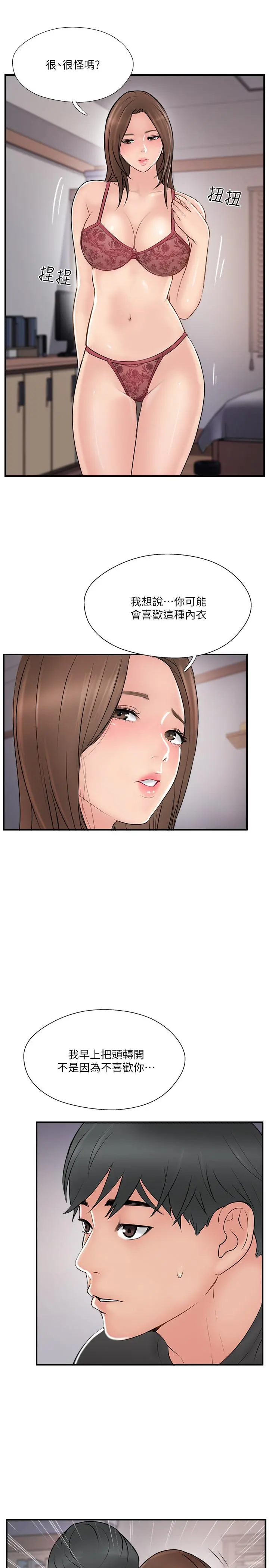 完美新伴侣 - 第36话-可以把师母带来这里吗 - page 33
