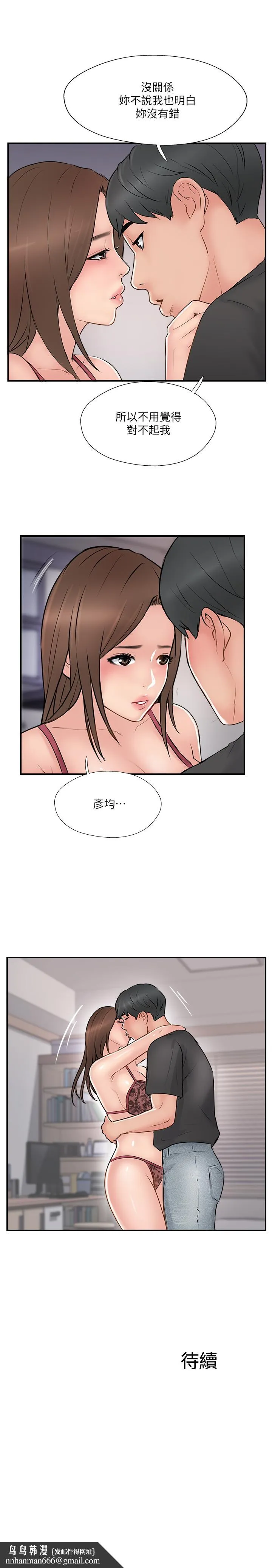 完美新伴侣 - 第36话-可以把师母带来这里吗 - page 35