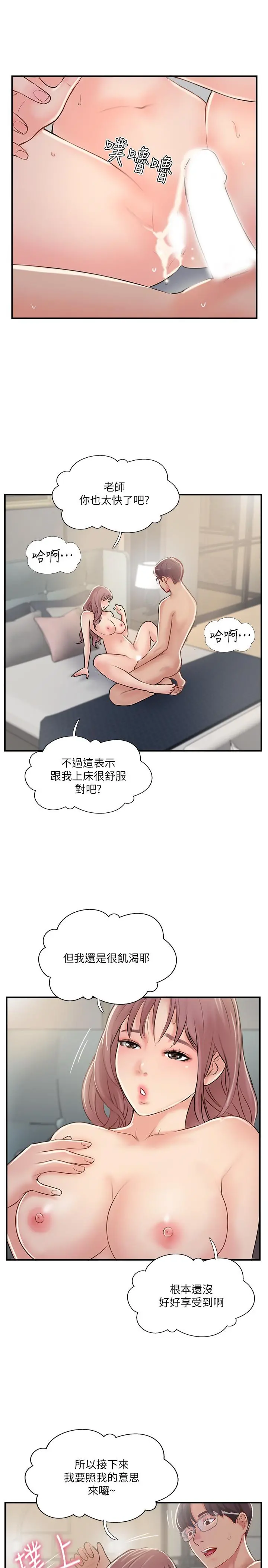 完美新伴侣 - 第31话-没想到我是这么淫荡的偶像吧 - page 15
