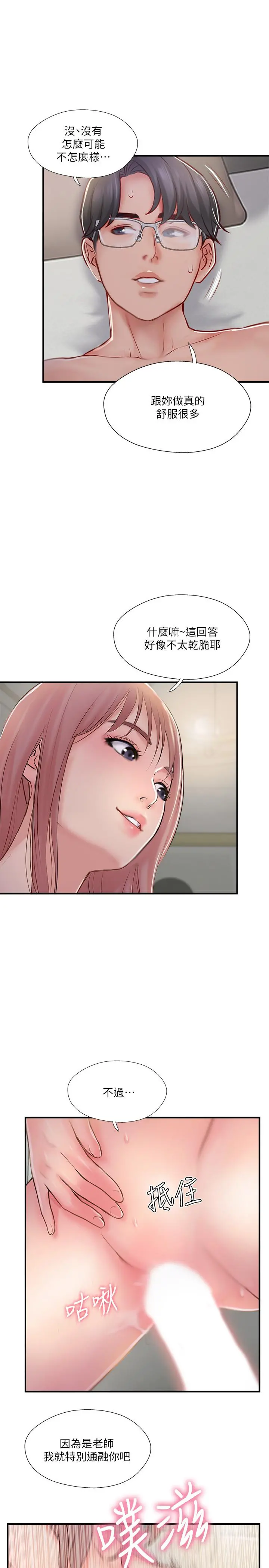 完美新伴侣 - 第31话-没想到我是这么淫荡的偶像吧 - page 23
