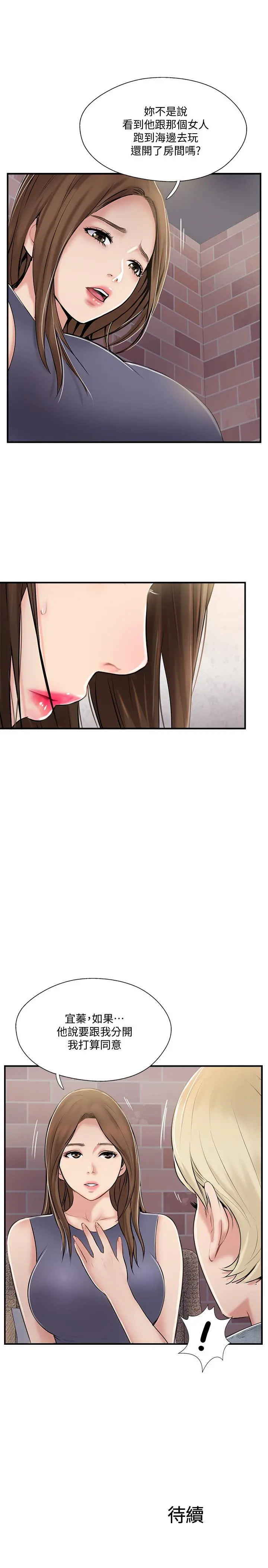 完美新伴侣 - 第31话-没想到我是这么淫荡的偶像吧 - page 35