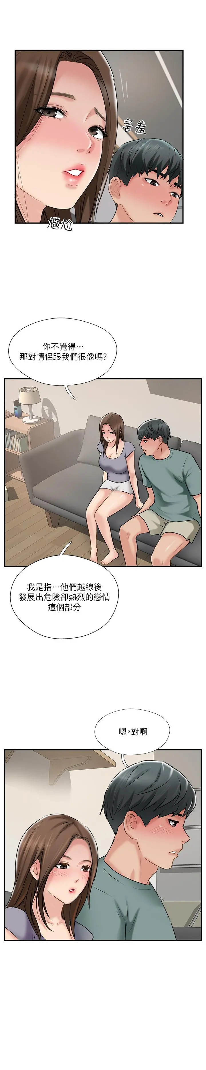 完美新伴侣 - 第38话-想尝试肛交的晓琳 - page 3