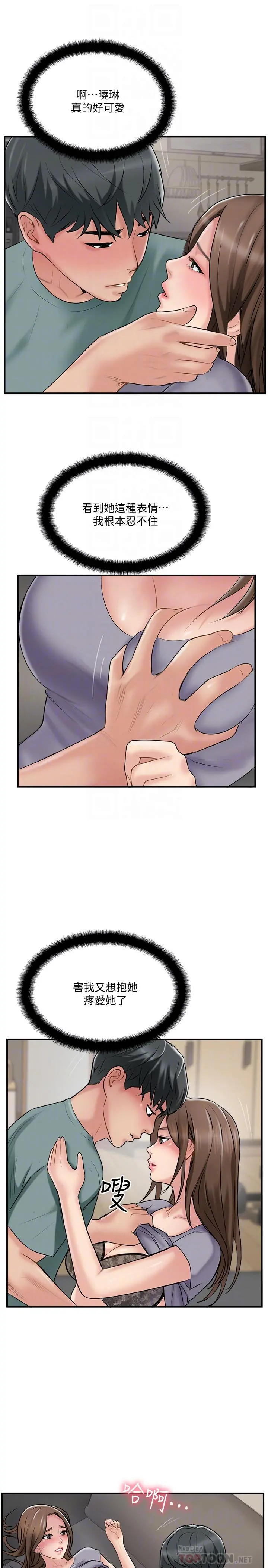 完美新伴侣 - 第38话-想尝试肛交的晓琳 - page 4