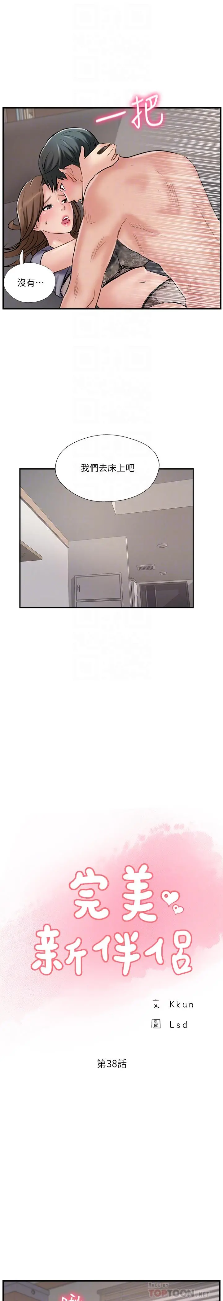 完美新伴侣 - 第38话-想尝试肛交的晓琳 - page 12
