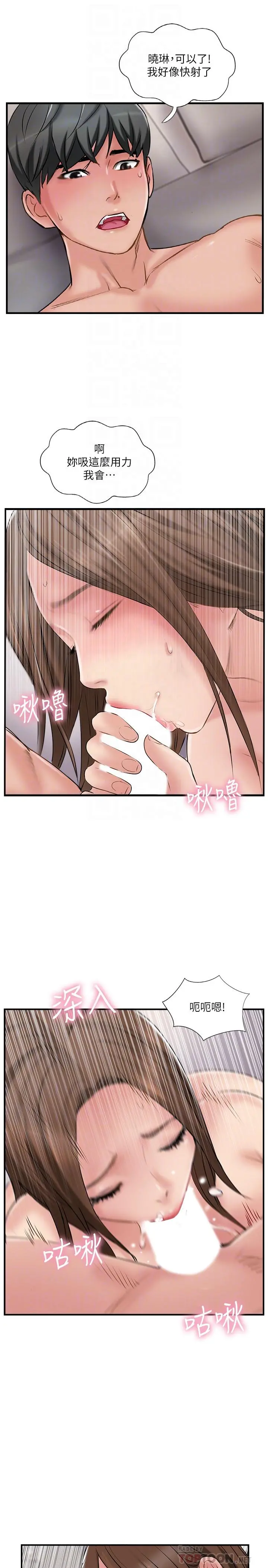 完美新伴侣 - 第38话-想尝试肛交的晓琳 - page 16