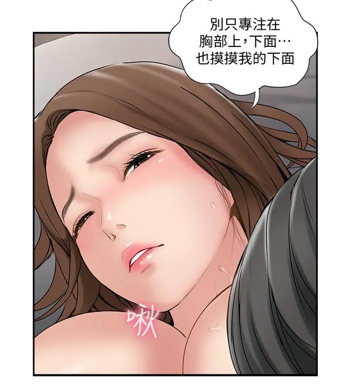 完美新伴侣 - 第38话-想尝试肛交的晓琳 - page 19