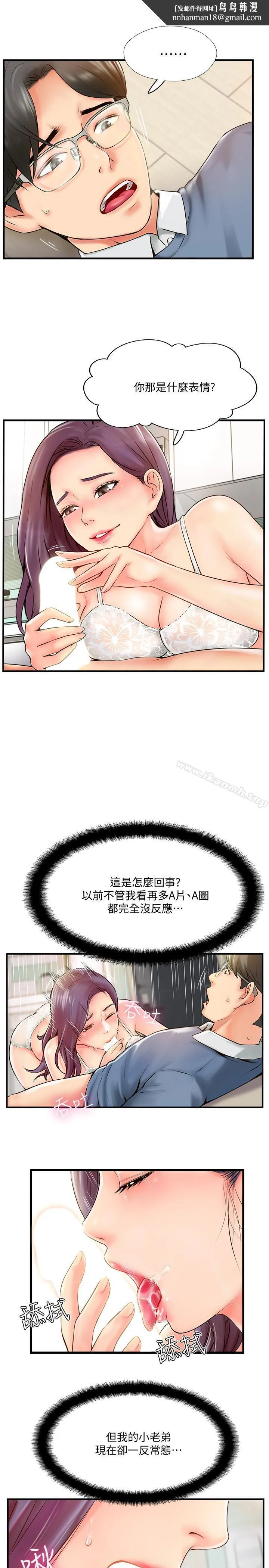 完美新伴侣 - 第7话-淫乱不堪的女人 - page 1