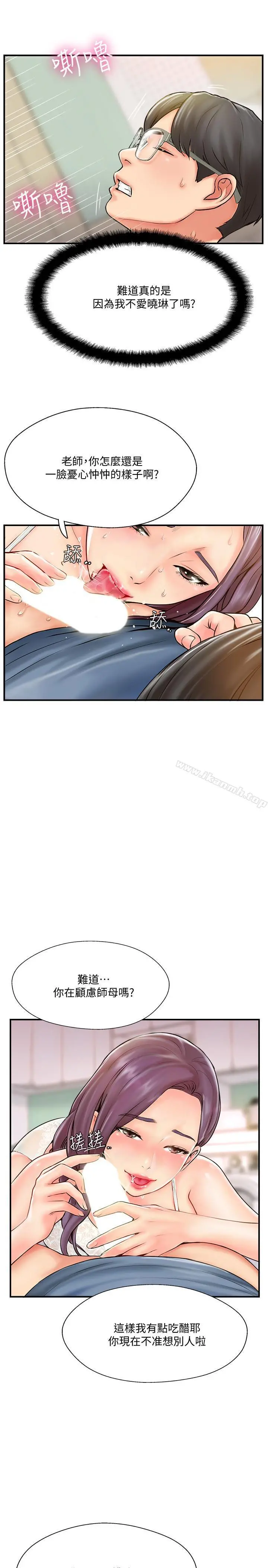 完美新伴侣 - 第7话-淫乱不堪的女人 - page 3