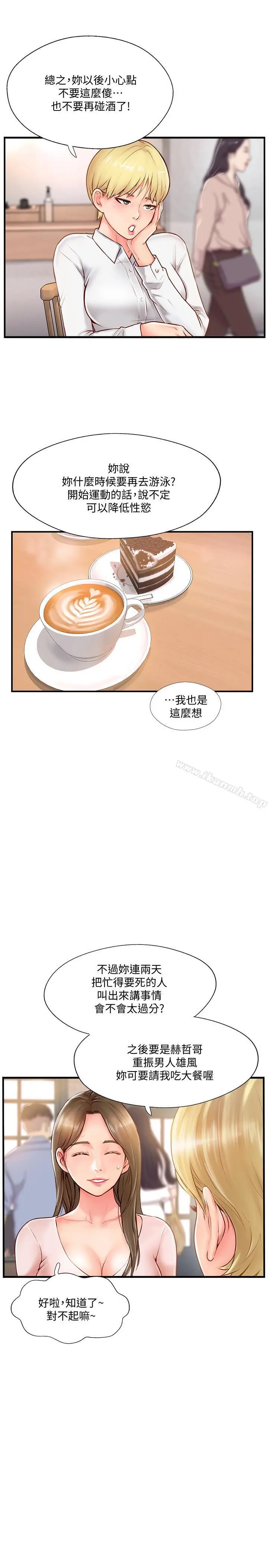完美新伴侣 - 第7话-淫乱不堪的女人 - page 29