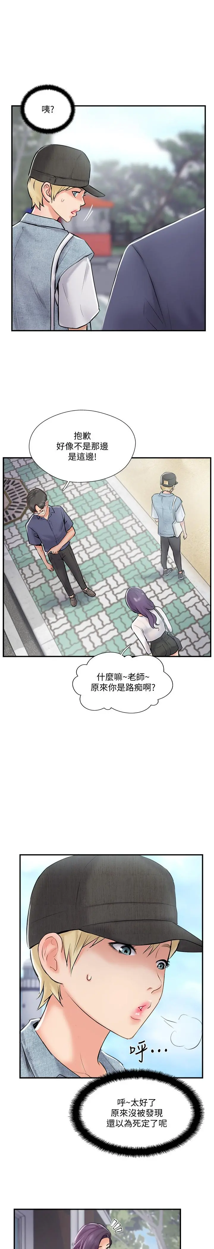 完美新伴侣 - 第27话-变态团体的危险招待 - page 3