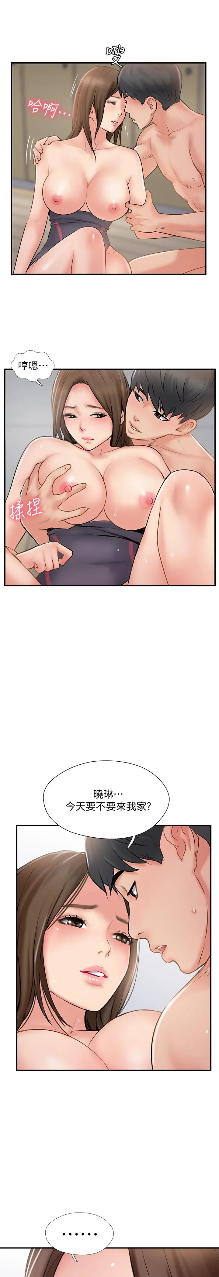 完美新伴侣 - 第27话-变态团体的危险招待 - page 13