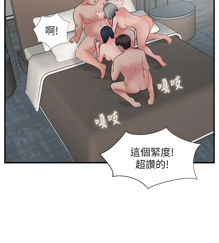 完美新伴侣 - 第27话-变态团体的危险招待 - page 20