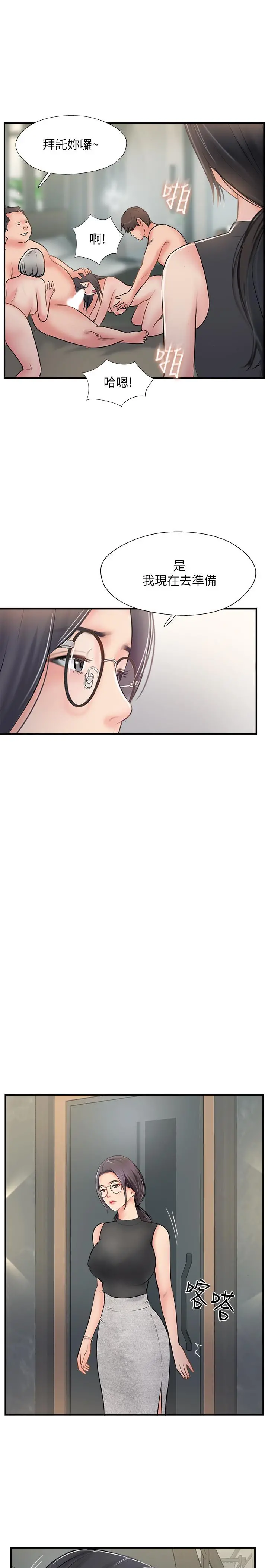 完美新伴侣 - 第27话-变态团体的危险招待 - page 23