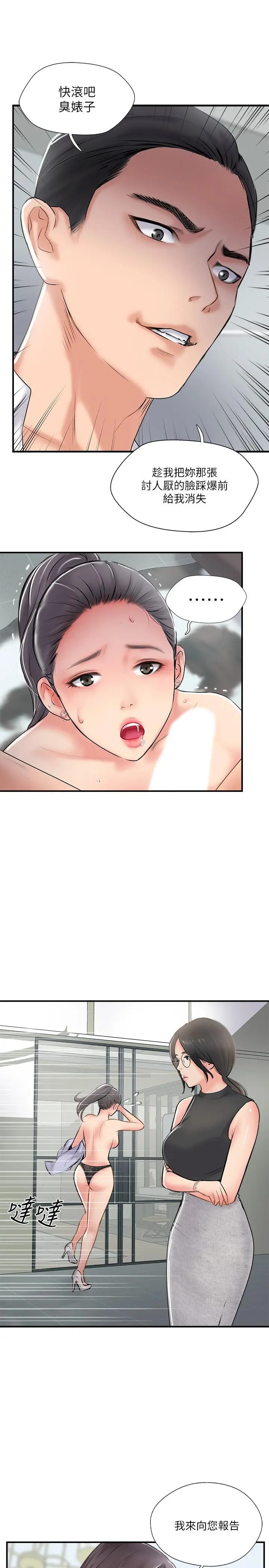 完美新伴侣 - 第27话-变态团体的危险招待 - page 29