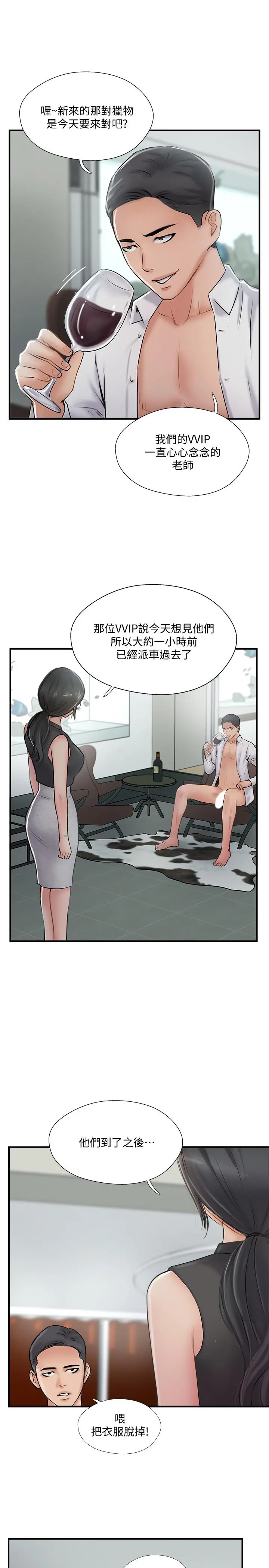 完美新伴侣 - 第27话-变态团体的危险招待 - page 31