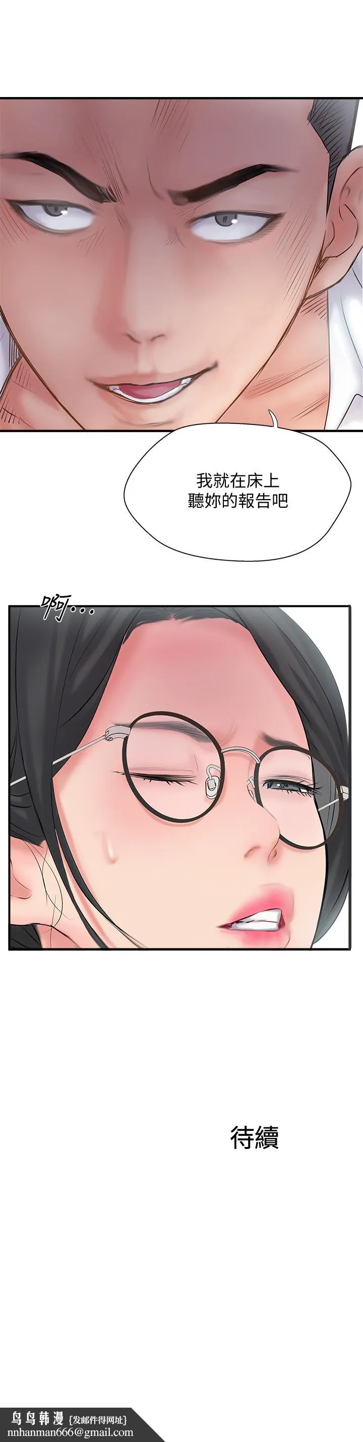 完美新伴侣 - 第27话-变态团体的危险招待 - page 37