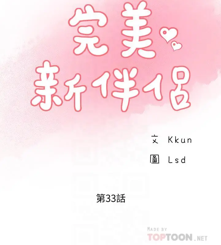 完美新伴侣 - 第33话-分居的另一层含义 - page 6