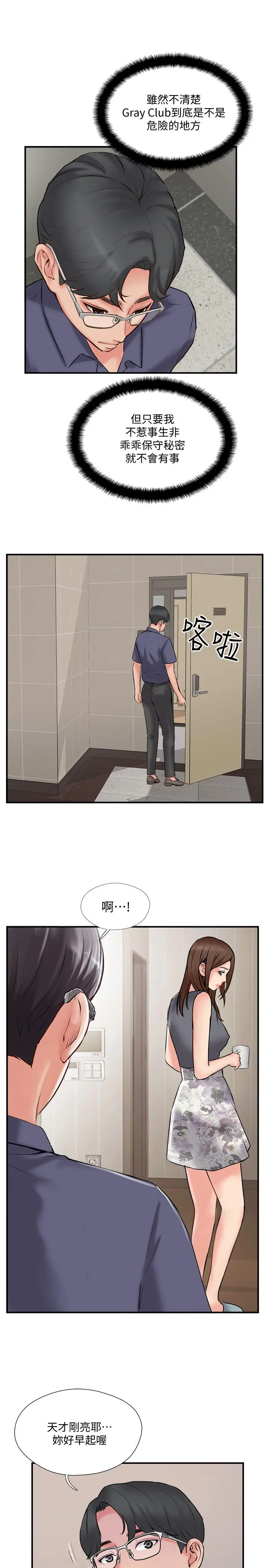 完美新伴侣 - 第33话-分居的另一层含义 - page 9