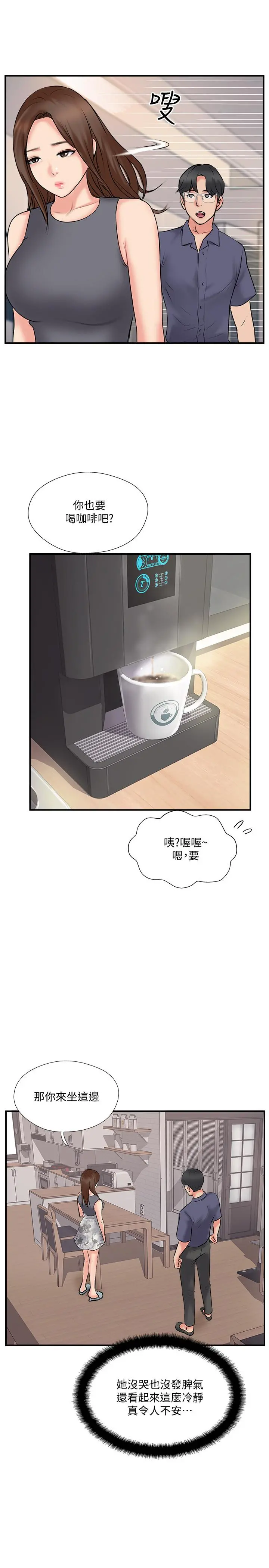 完美新伴侣 - 第33话-分居的另一层含义 - page 11
