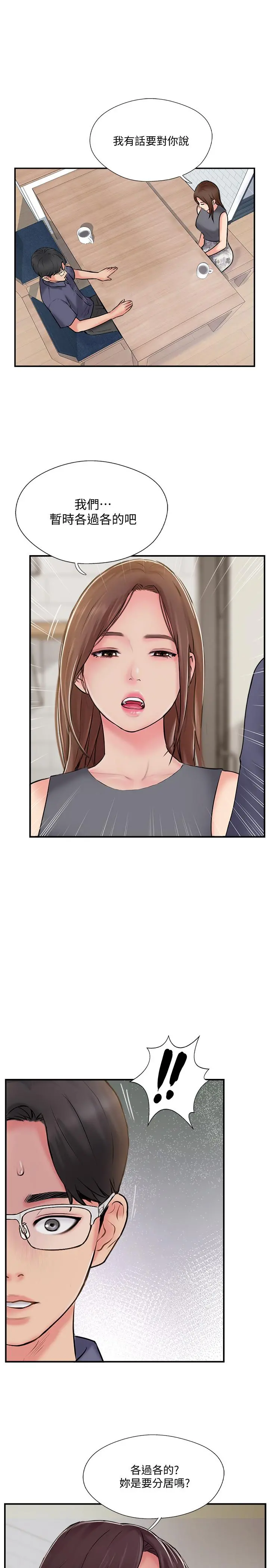 完美新伴侣 - 第33话-分居的另一层含义 - page 13