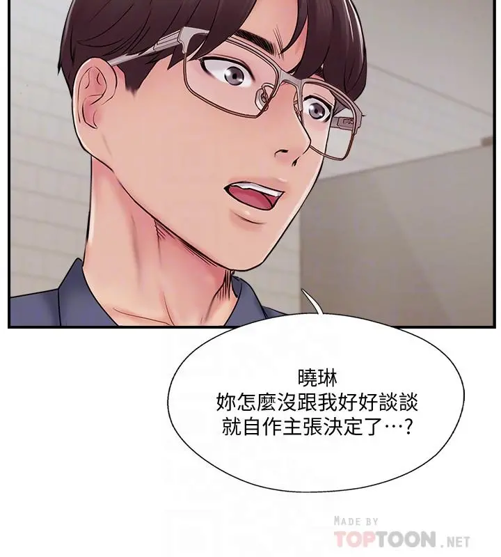 完美新伴侣 - 第33话-分居的另一层含义 - page 14