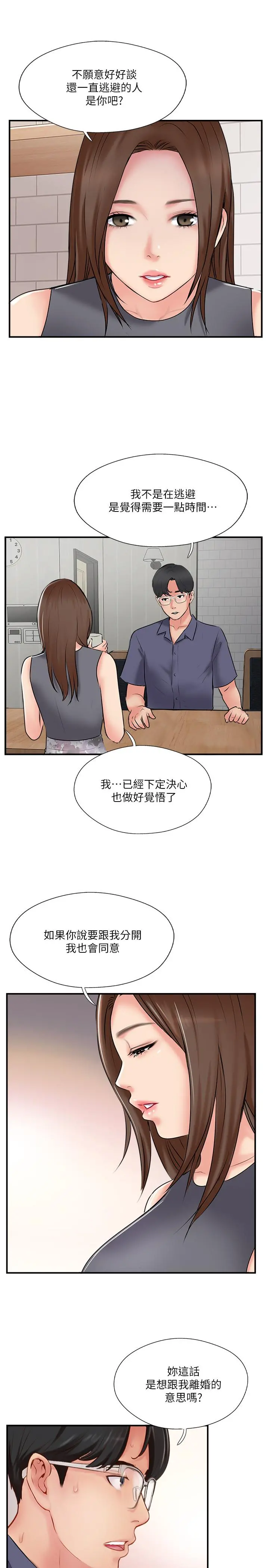 完美新伴侣 - 第33话-分居的另一层含义 - page 15