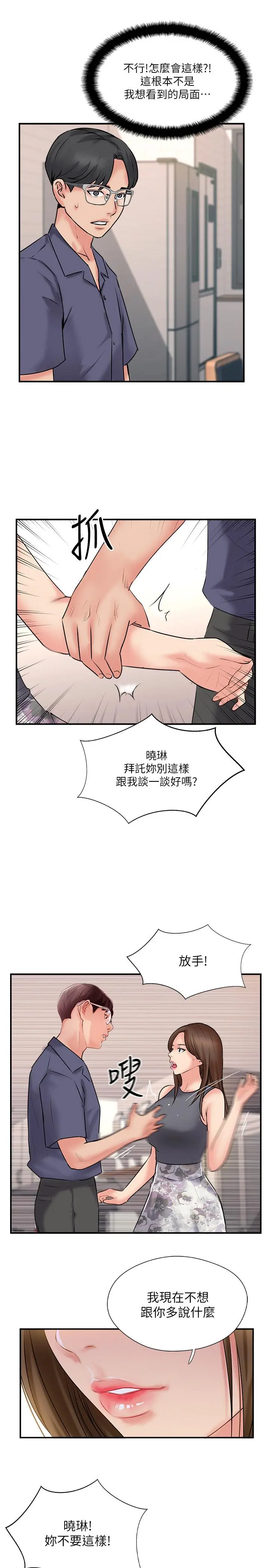 完美新伴侣 - 第33话-分居的另一层含义 - page 19