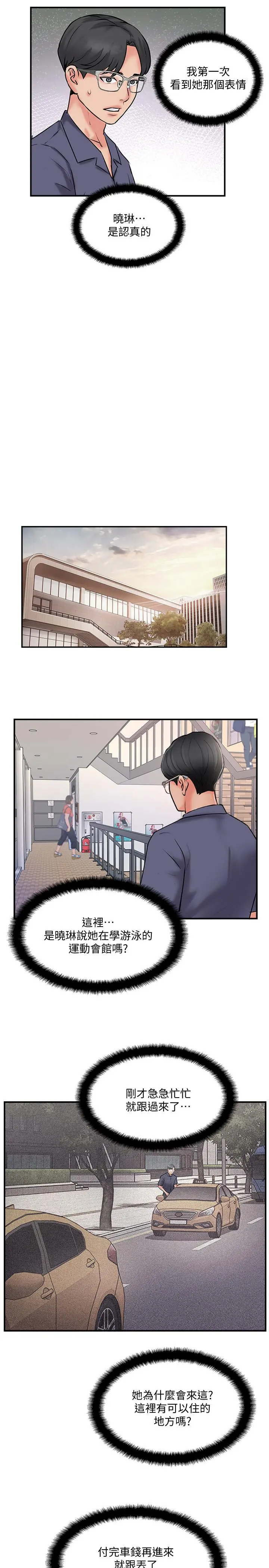完美新伴侣 - 第33话-分居的另一层含义 - page 21