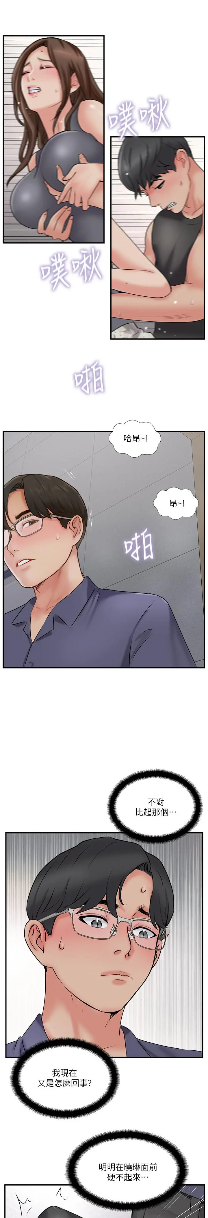 完美新伴侣 - 第33话-分居的另一层含义 - page 31