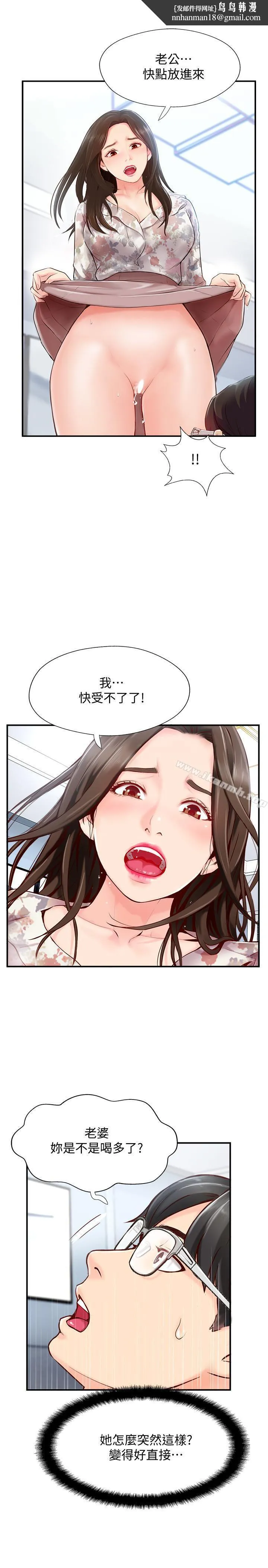 完美新伴侣 - 第5话-那晚在磨铁发生的事 - page 1