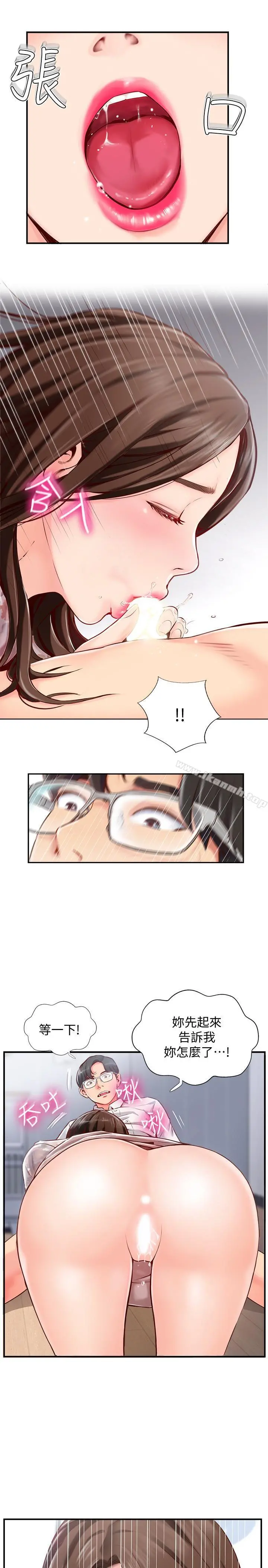 完美新伴侣 - 第5话-那晚在磨铁发生的事 - page 5