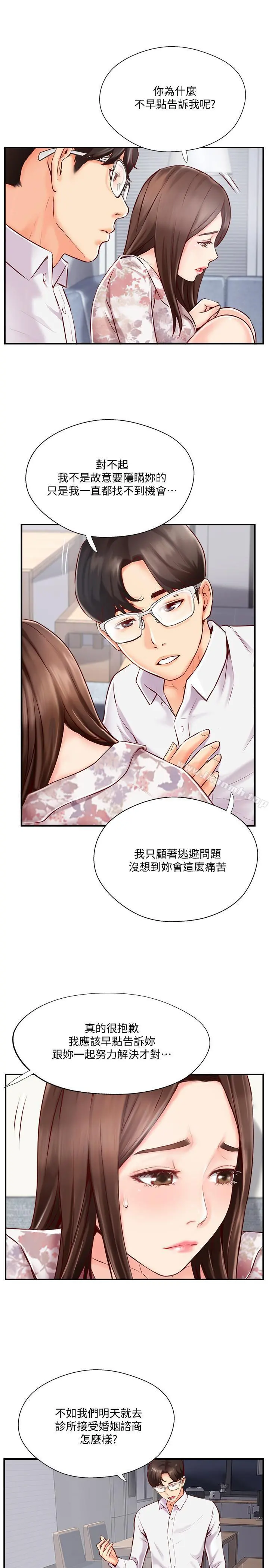 完美新伴侣 - 第5话-那晚在磨铁发生的事 - page 13