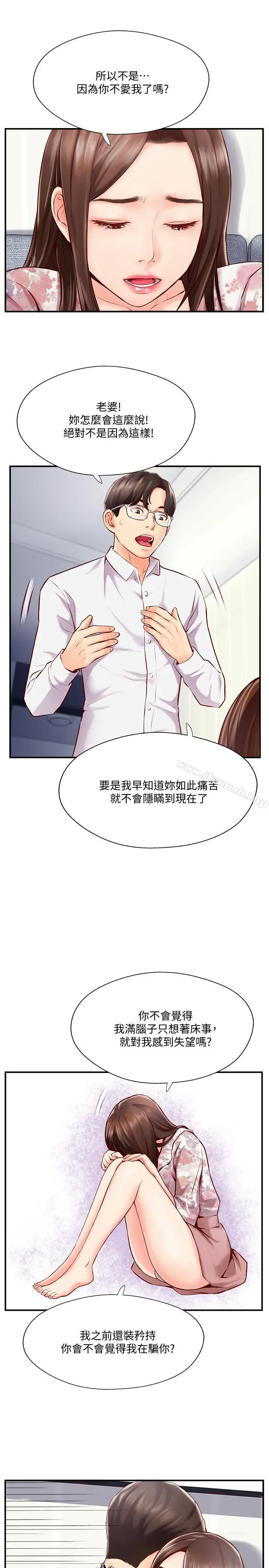 完美新伴侣 - 第5话-那晚在磨铁发生的事 - page 15