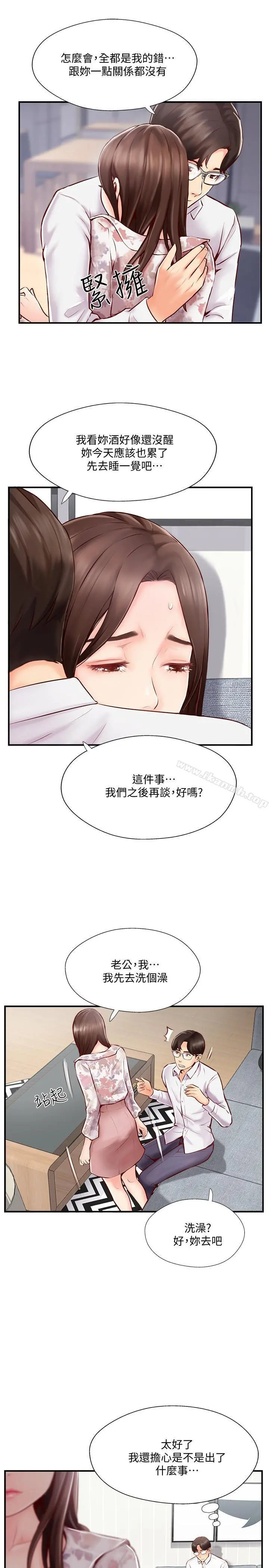 完美新伴侣 - 第5话-那晚在磨铁发生的事 - page 17