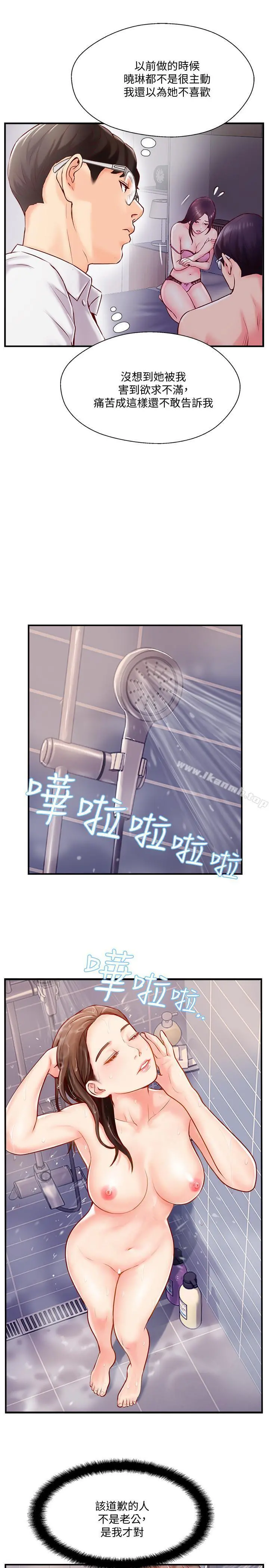 完美新伴侣 - 第5话-那晚在磨铁发生的事 - page 19