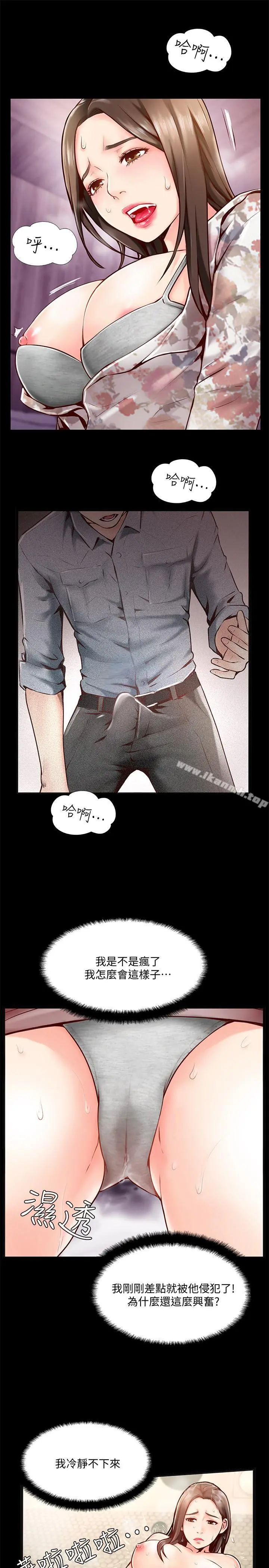 完美新伴侣 - 第5话-那晚在磨铁发生的事 - page 29