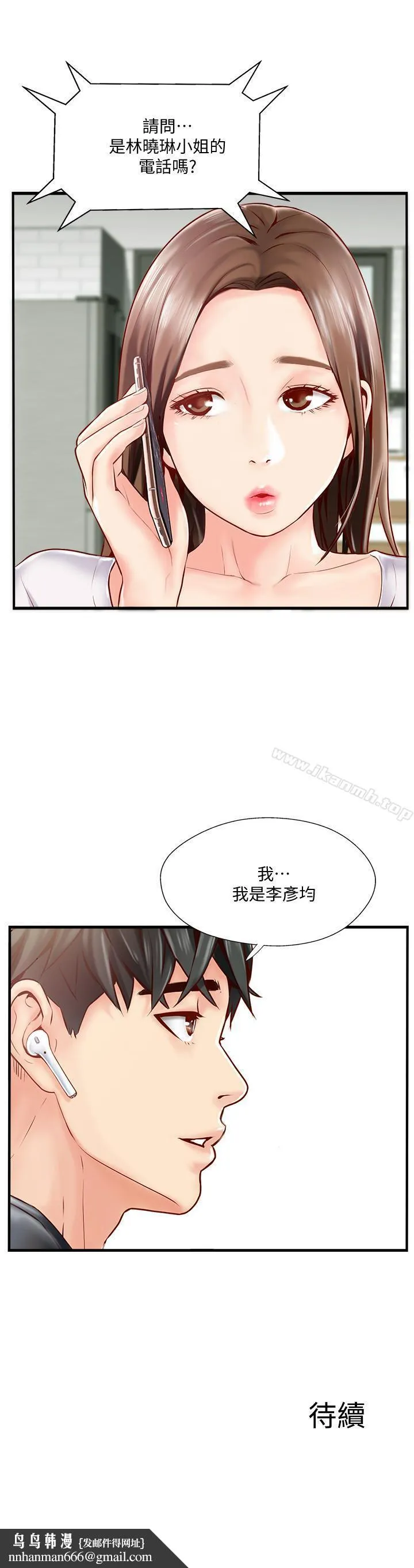 完美新伴侣 - 第5话-那晚在磨铁发生的事 - page 41