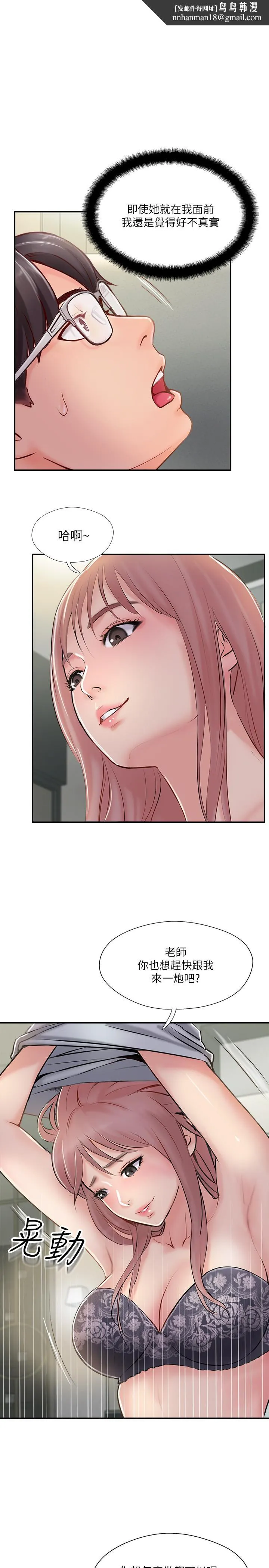 完美新伴侣 - 第30话-年轻又淫荡的小姑娘们 - page 1