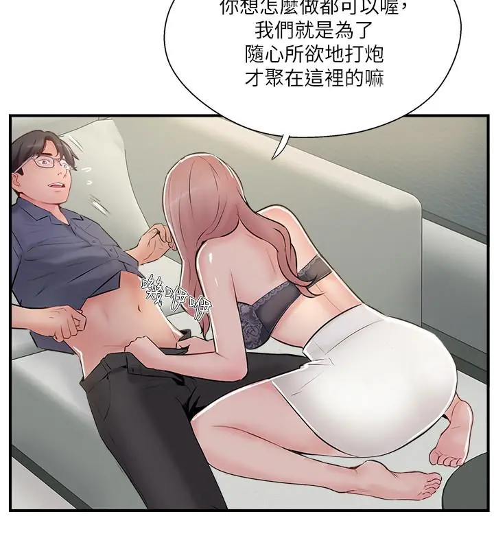 完美新伴侣 - 第30话-年轻又淫荡的小姑娘们 - page 2