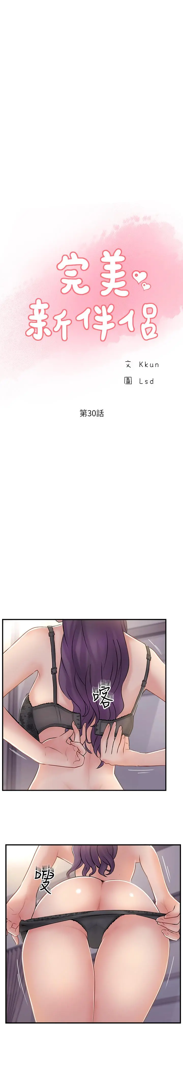 完美新伴侣 - 第30话-年轻又淫荡的小姑娘们 - page 5