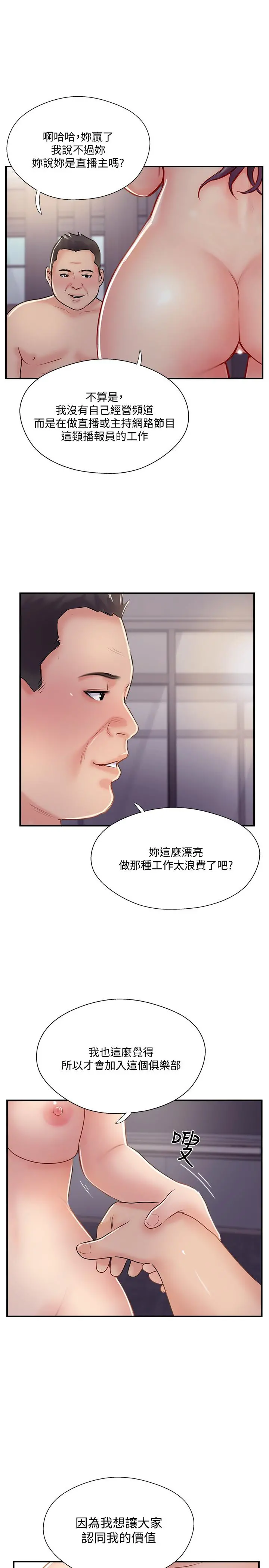 完美新伴侣 - 第30话-年轻又淫荡的小姑娘们 - page 9