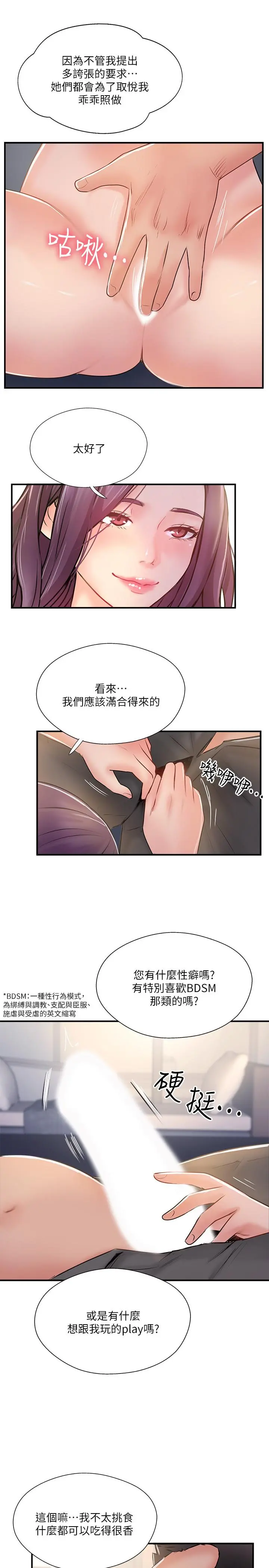 完美新伴侣 - 第30话-年轻又淫荡的小姑娘们 - page 13
