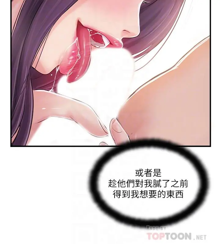 完美新伴侣 - 第30话-年轻又淫荡的小姑娘们 - page 16