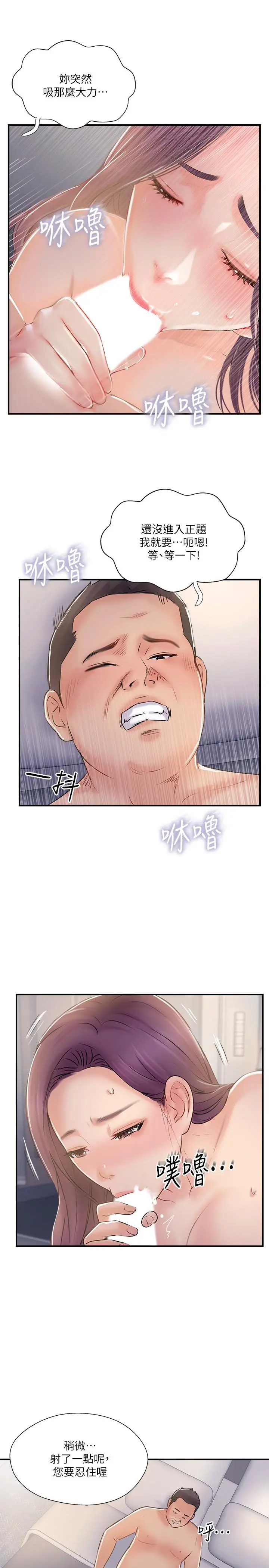完美新伴侣 - 第30话-年轻又淫荡的小姑娘们 - page 19