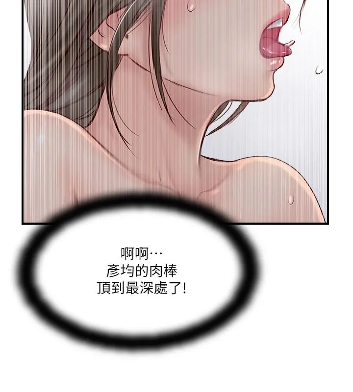 完美新伴侣 - 第25话-这次换我在上面 - page 21