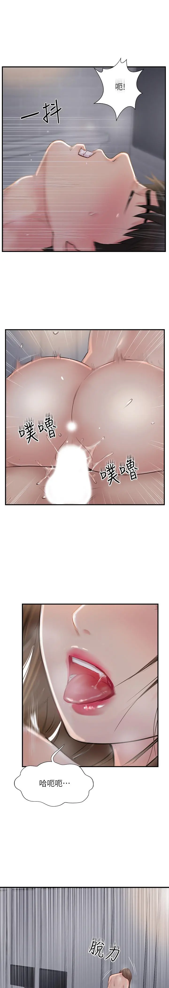 完美新伴侣 - 第25话-这次换我在上面 - page 24