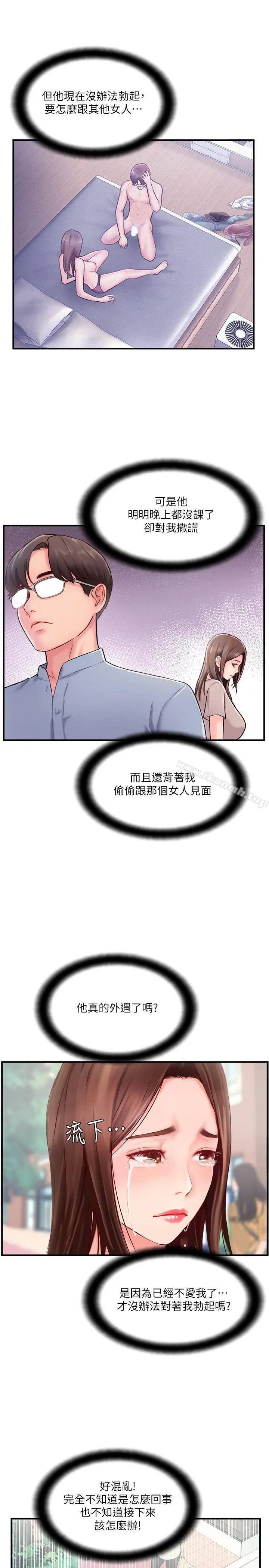 完美新伴侣 - 第12话-因老公外遇而动摇的晓琳 - page 25