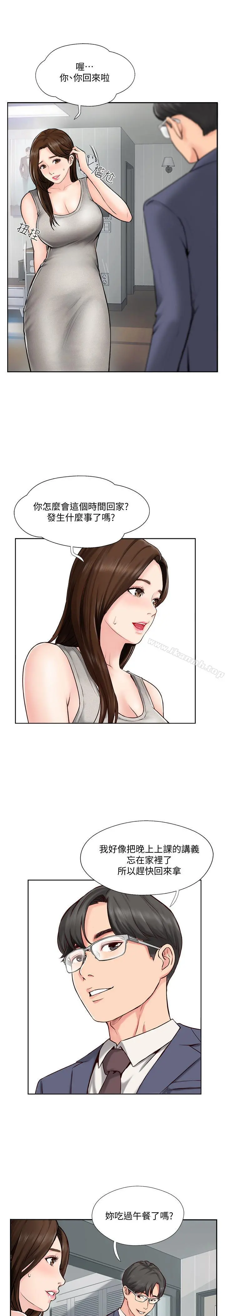 完美新伴侣 - 第1话-难以启齿的渴望 - page 12